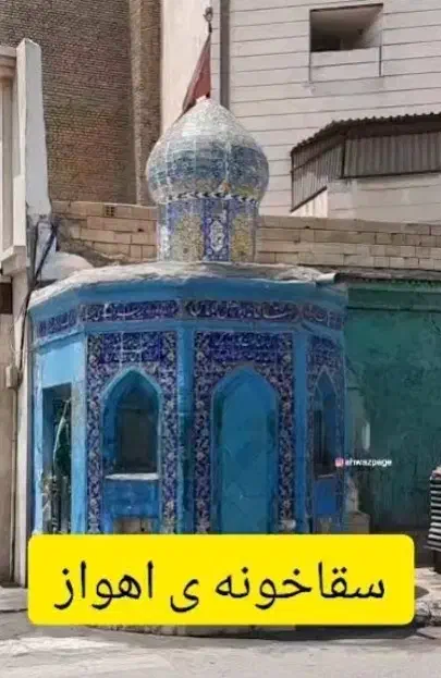 مسئول سقا خونه کیه|فعالیت داوطلبانه|اهواز, ۳۰ متری|دیوار