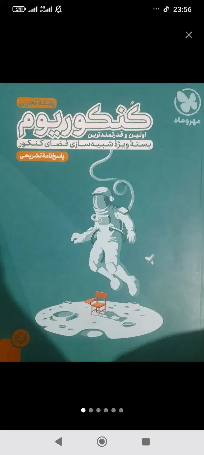 150000|کتاب و مجله آموزشی|تهران, طیب|دیوار