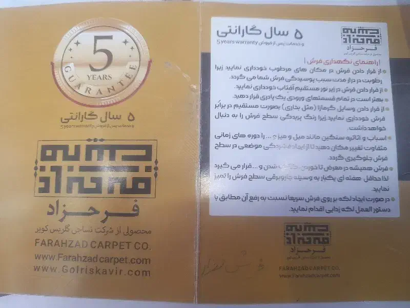 فرش ۱۲متری|فرش|فامنین, |دیوار