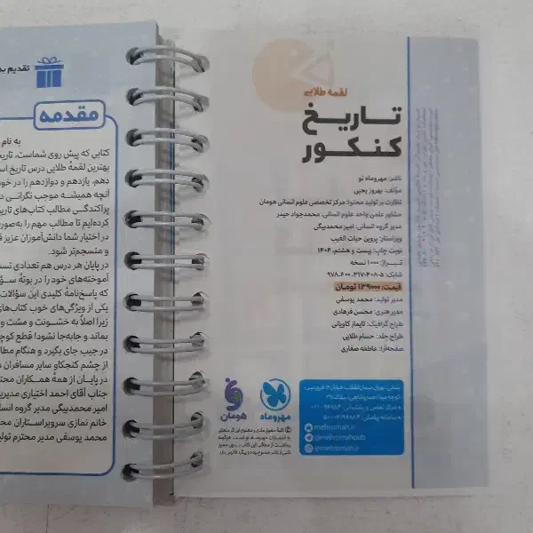 کتاب تست تاریخ انسانی لقمه|کتاب و مجله آموزشی|تهران, مینای شمالی (مخبر)|دیوار