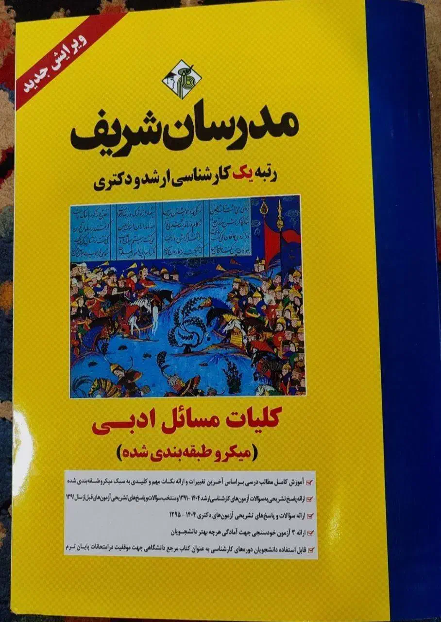 کارشناسی ارشد ادبیات|کتاب و مجله آموزشی|اردبیل, |دیوار