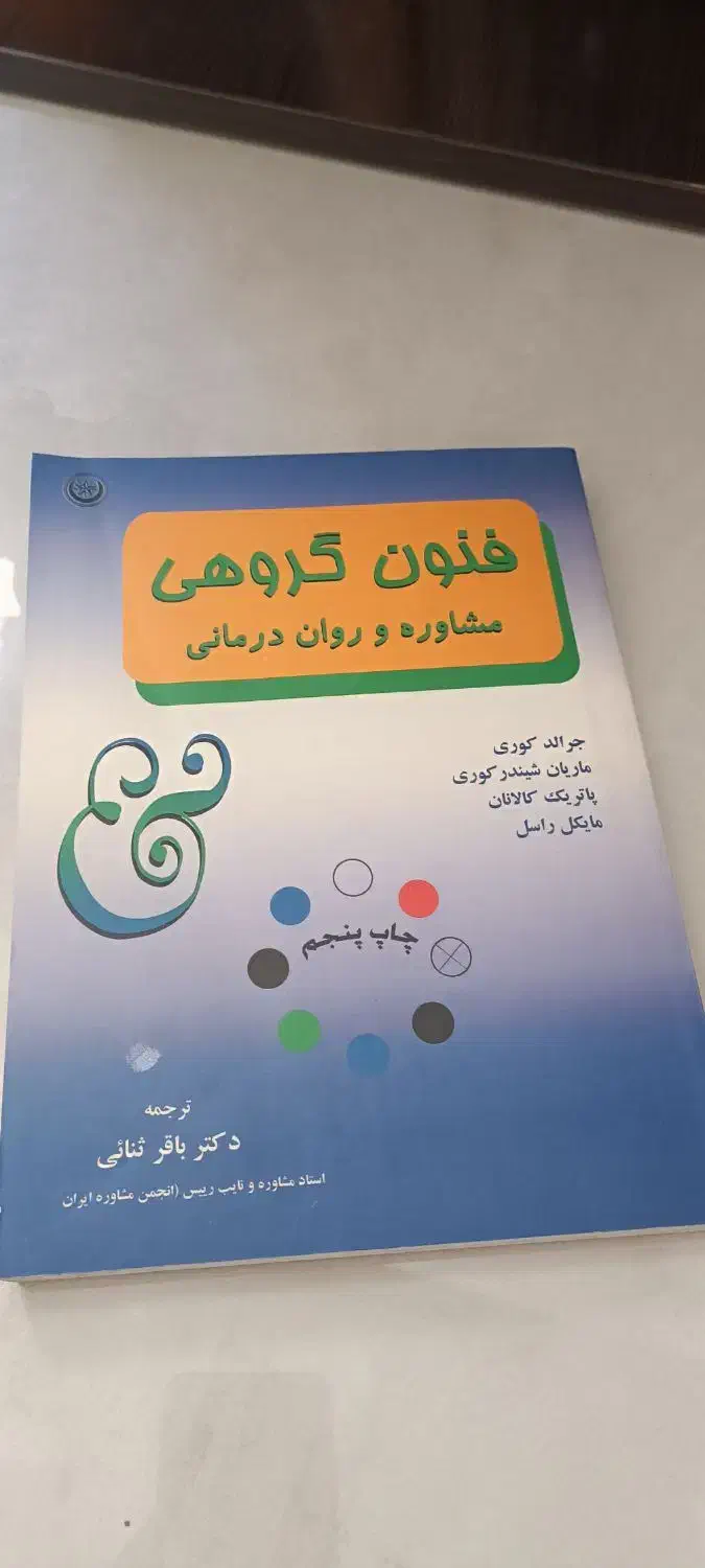 کتاب های تخصصی روانشناسی و مشاوره|کتاب و مجله آموزشی|شهریار, شهرک شاهد|دیوار