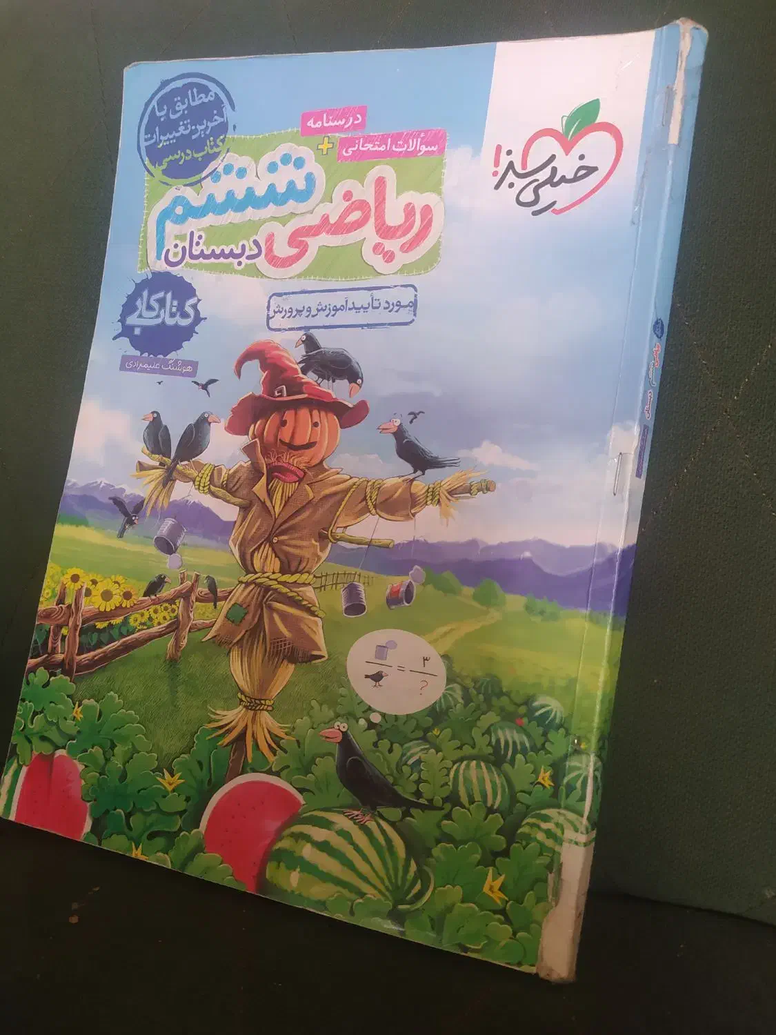 ریاضی هفتم پیشتاز،فارسی دوم وریاضی ششم خیلی سبزو..|کتاب و مجله آموزشی|مشهد, کوه سنگی|دیوار