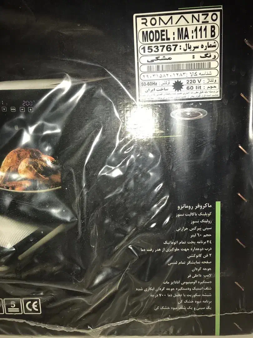 ماکروفر رومانزو اکبند ۶۰ لیتری رومیزی ۲۴ ماه ضمانت|اجاق گاز و لوازم برقی پخت‌وپز|تهران, بهار|دیوار