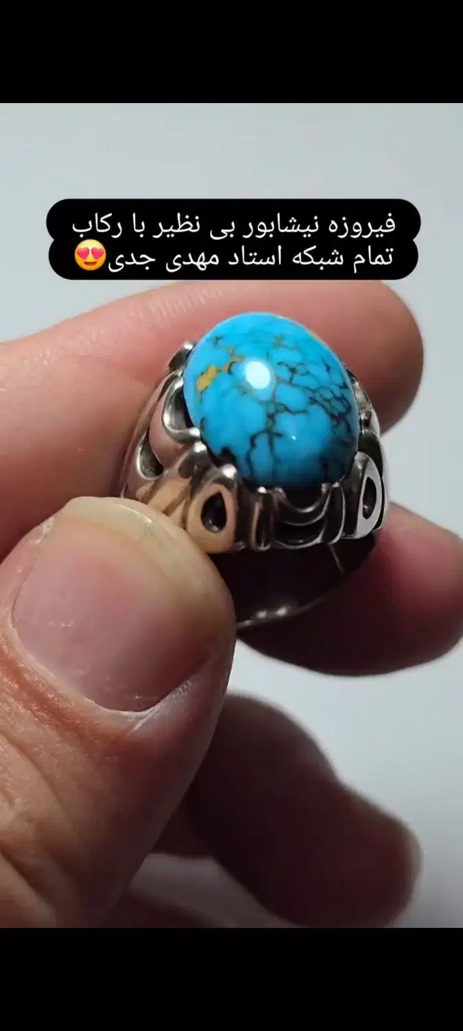 انگشتر فیروزه نیشابور رکاب فدیوم جدی|جواهرات|میبد, |دیوار