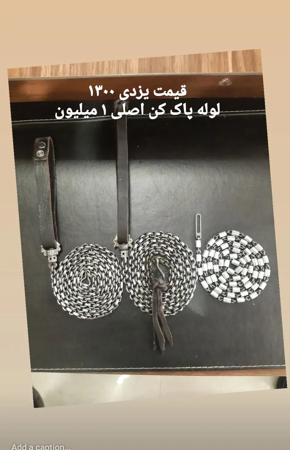 زنجیر یزدی اردکانی کلکسیونی|کلکسیون اشیاء عتیقه|شیراز, معالی‌آباد|دیوار
