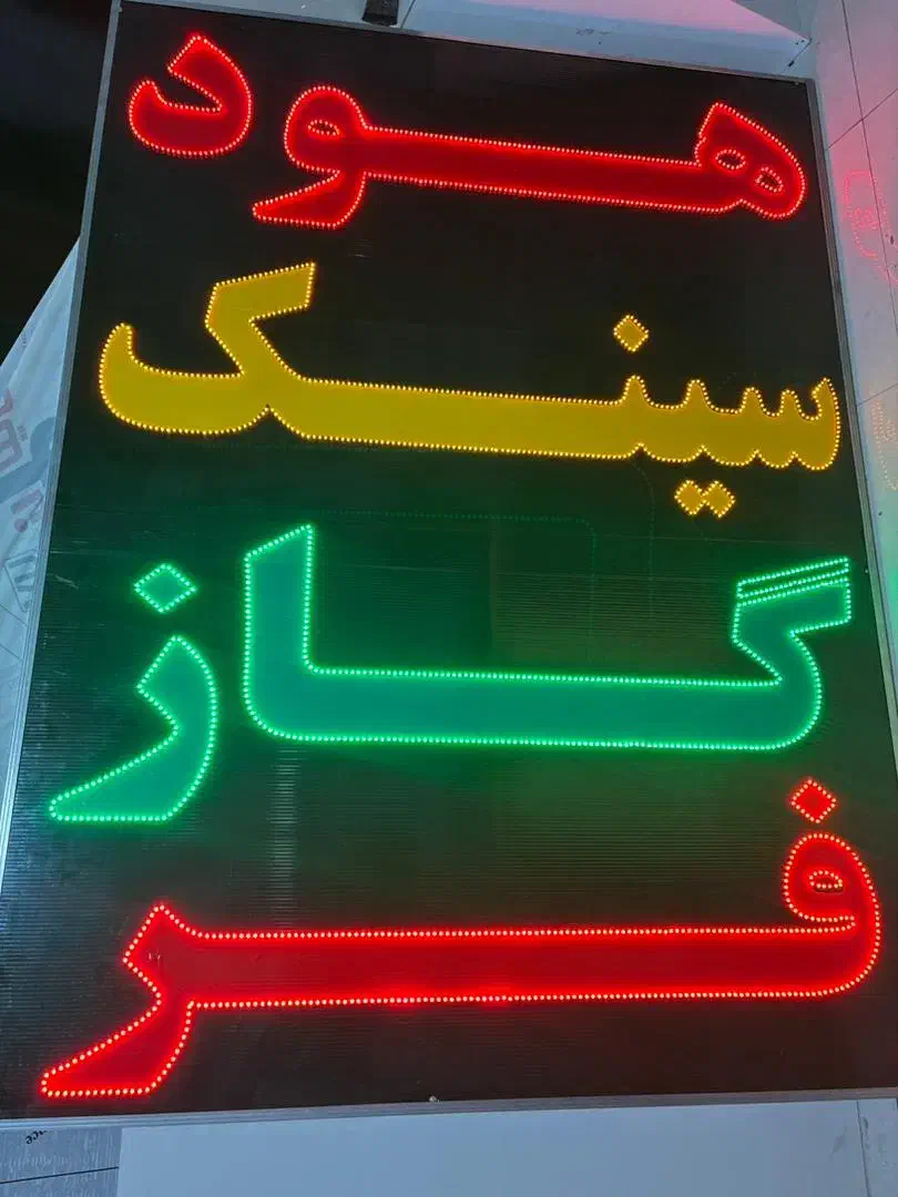 بنر،تابلو ال ای دی،چنلیوم،بصورت اقساط|خدمات پیشه و مهارت|بندرعباس, |دیوار