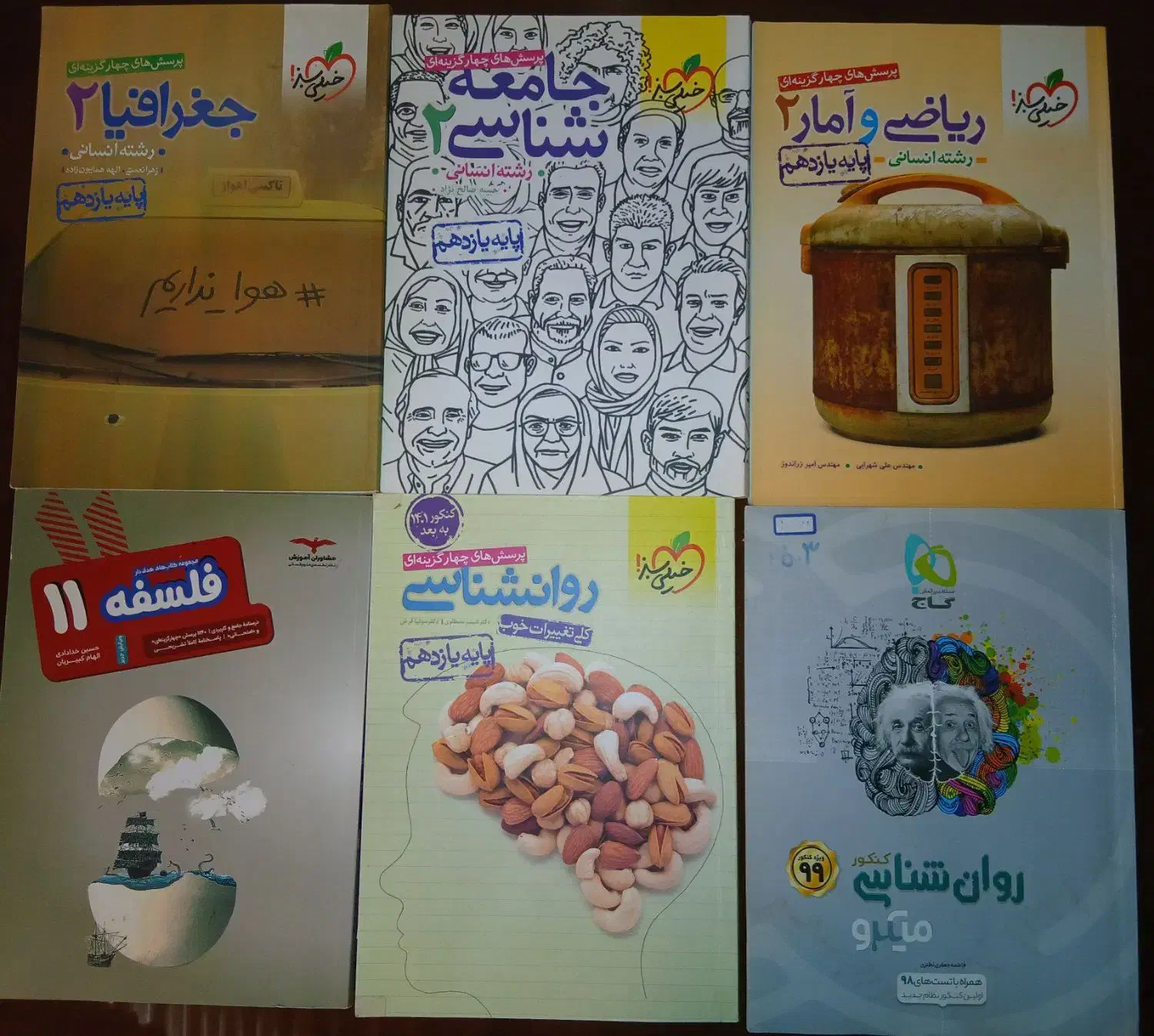 کتاب کنکور انسانی|کتاب و مجله آموزشی|قوچان, |دیوار