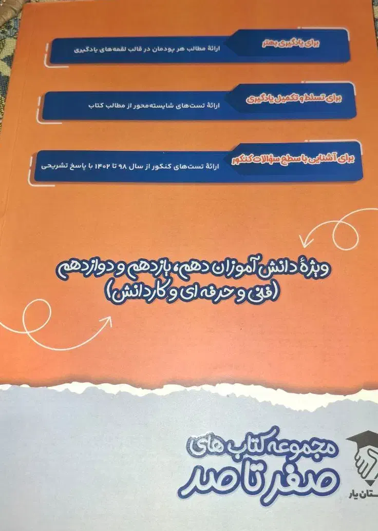 کتاب دردسر غیر فنی کنکور هنرستان تمامی رشته ها|کتاب و مجله آموزشی|تهران, سید خندان (جلفا)|دیوار