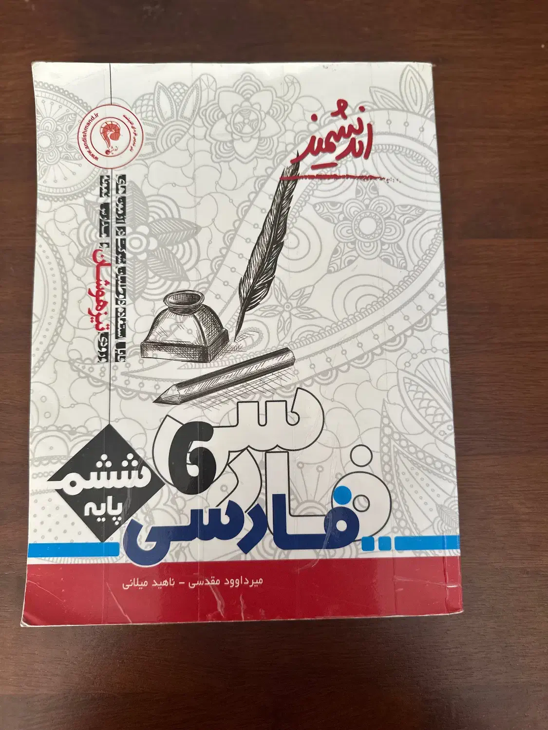 کتاب فارسی ششم تیزهوشان|کتاب و مجله آموزشی|تهران, امانیه|دیوار