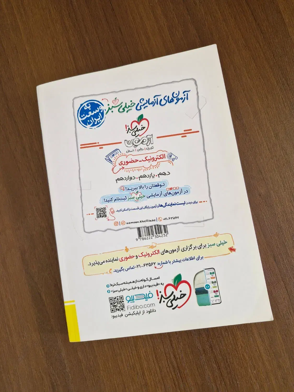 کتاب کنکور|کتاب و مجله آموزشی|شیراز, مسلم|دیوار