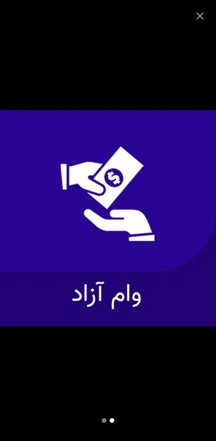 وام بانک مهر|خدمات مالی، حسابداری، بیمه|سنقر, |دیوار