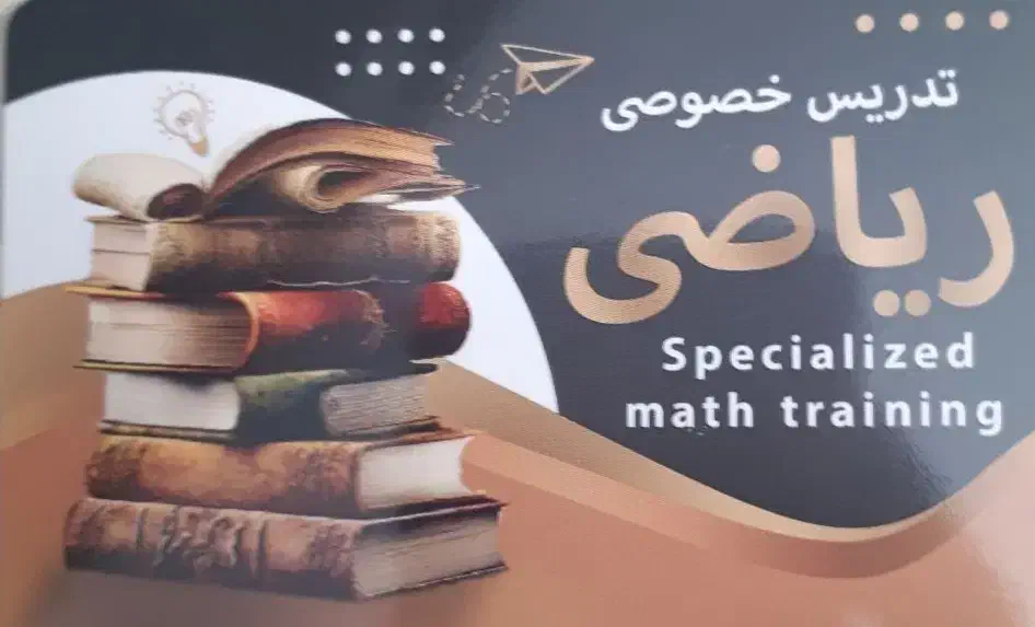 مدرس ریاضی|خدمات آموزشی|همدان, |دیوار