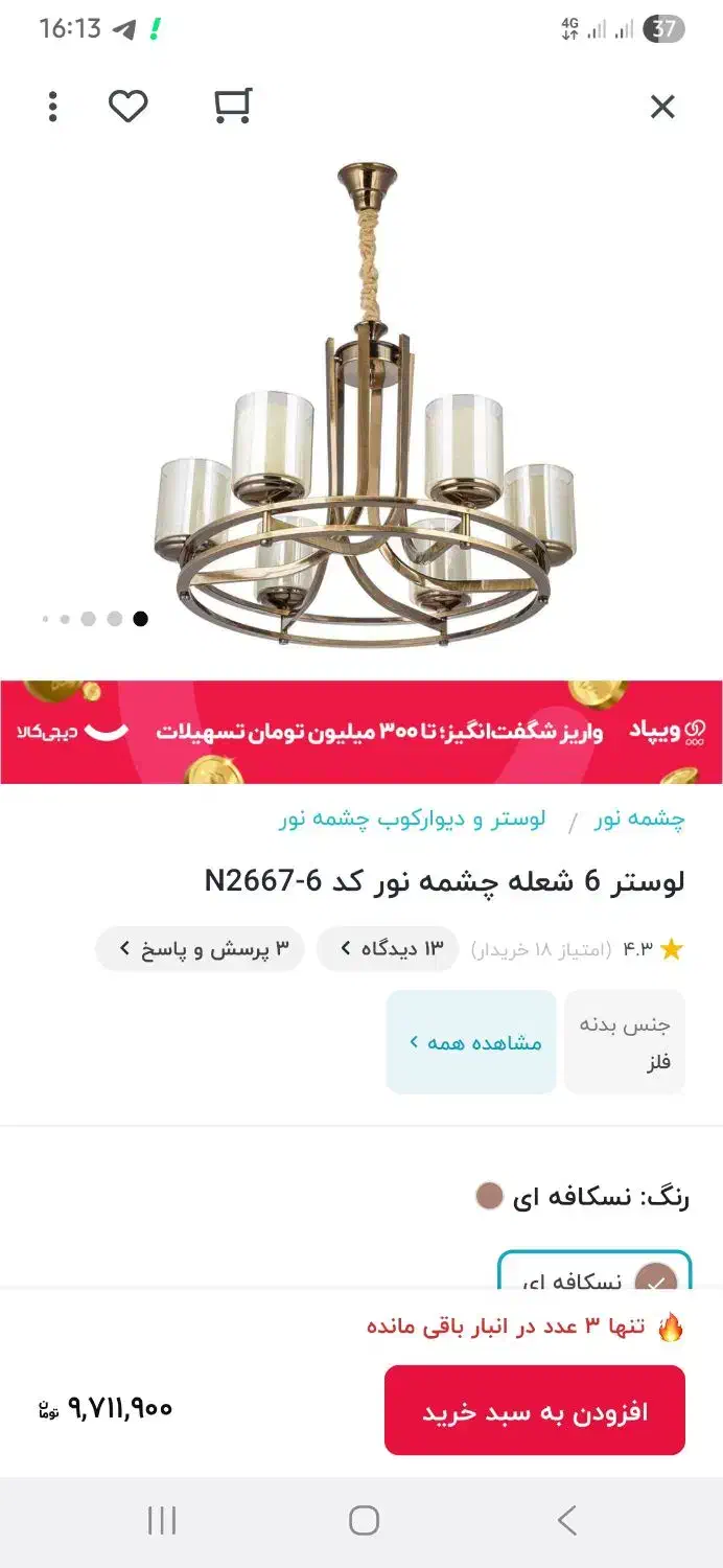 یک عدد لوستر ۶ شعله صفر (زیر قیمت بازار )|لوستر و چراغ آویز|سقز, |دیوار