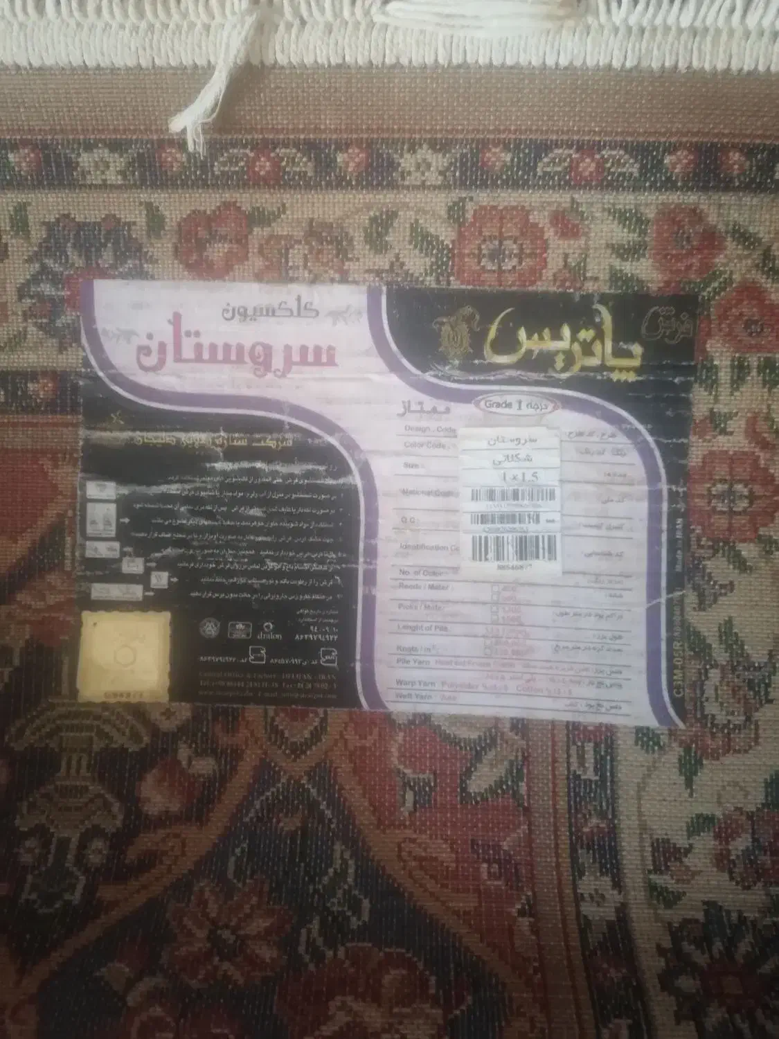 فرش دو ونیم متری|فرش|زرقان, |دیوار