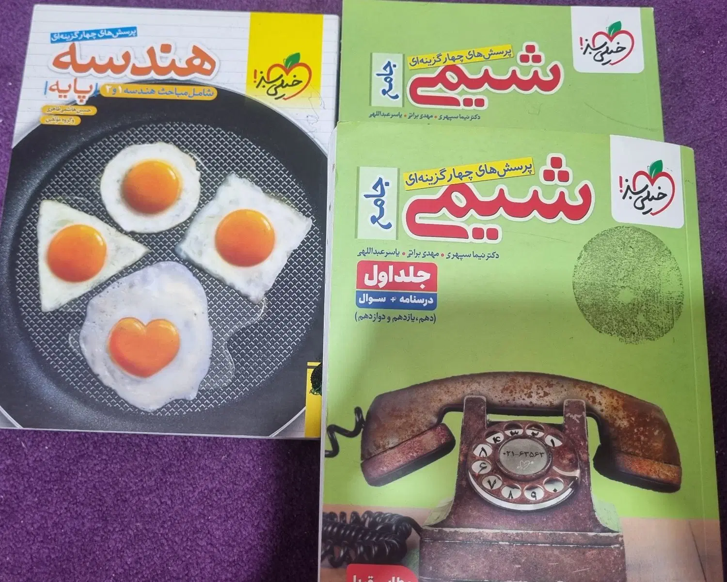 کتاب تست خیلی سبز شیمی جامع و هندسه پایه|کتاب و مجله آموزشی|تهران, پونک|دیوار