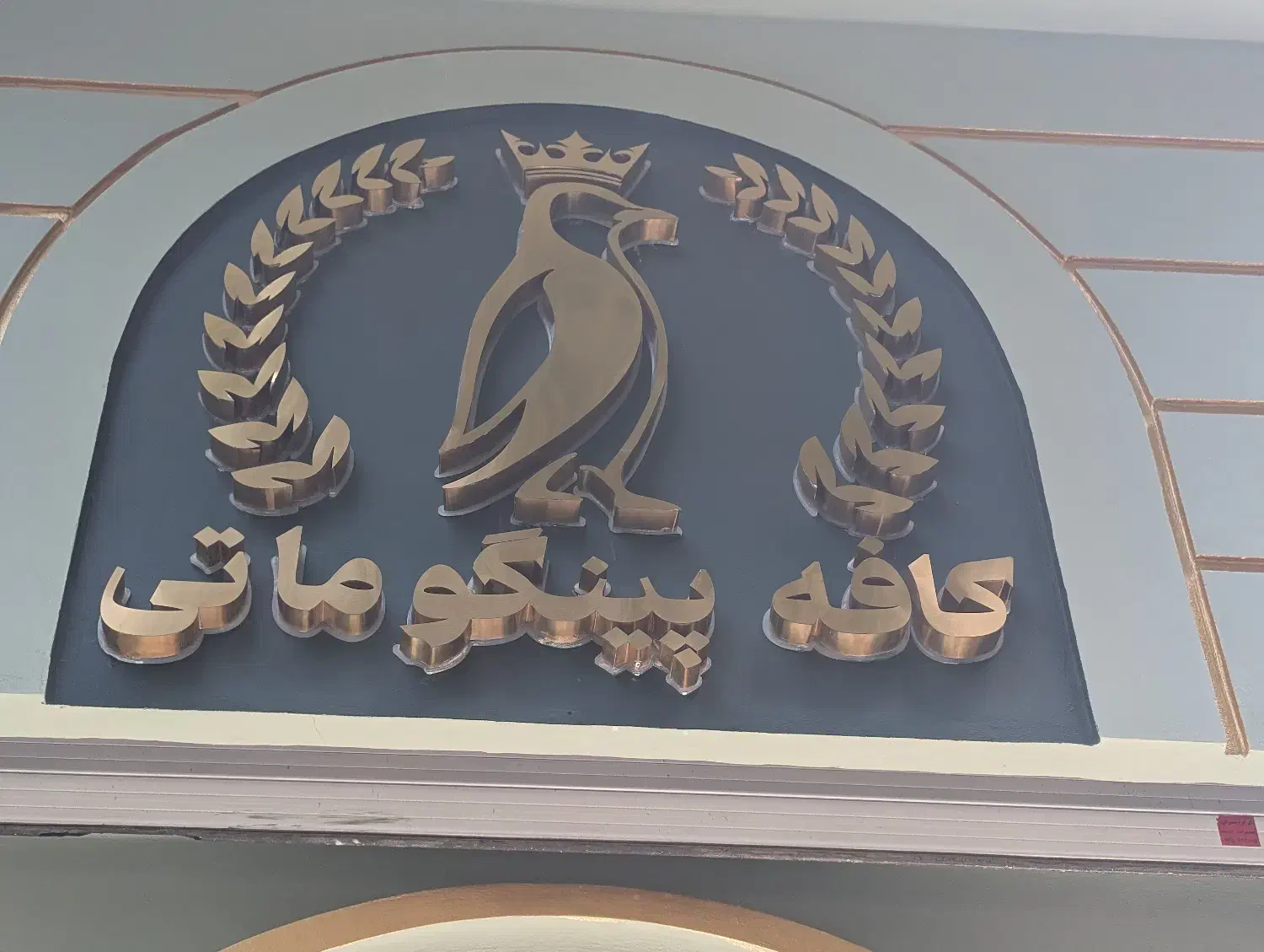 استخدام باریستا بار گرم و  بار سرد و خدمات سالن|استخدام خدمات فروشگاه و رستوران|شهریار, شهریار|دیوار