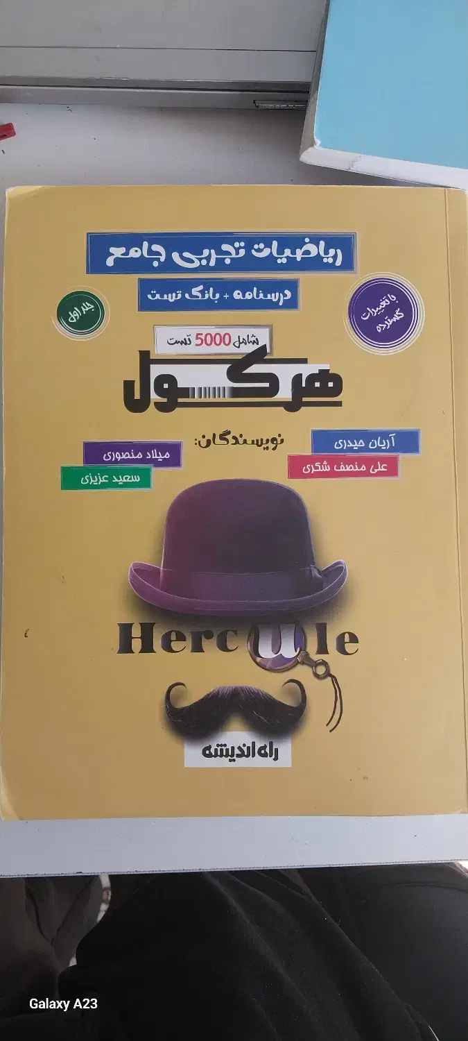 ریاضیات جامع تجربی هرکول|کتاب و مجله آموزشی|چادگان, |دیوار