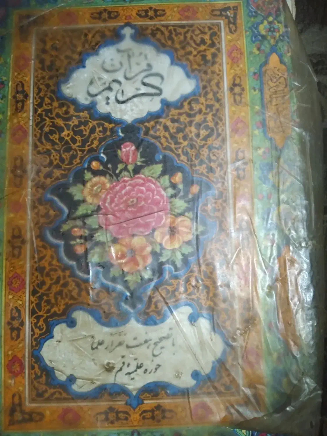 گرفتن ختم قرآن|خدمات پذیرایی، مراسم|آبادان, |دیوار