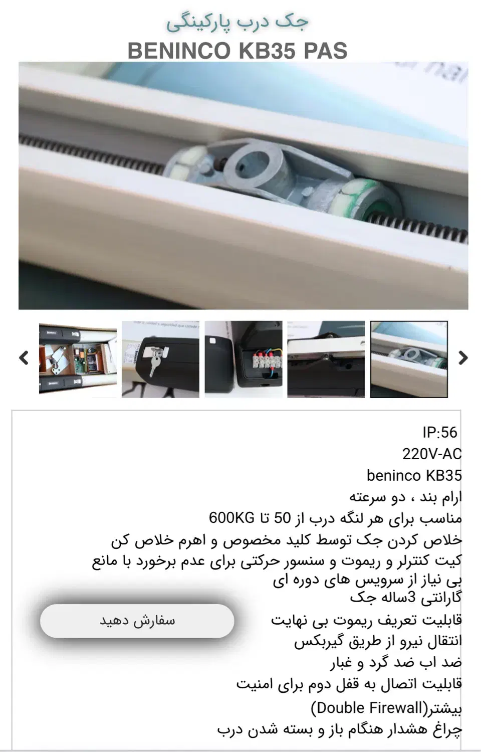 فروش نصب راه اندازه انواع جک پارکینگ کرکره برقی|مصالح و تجهیزات ساختمان|ری, بازار آهن|دیوار