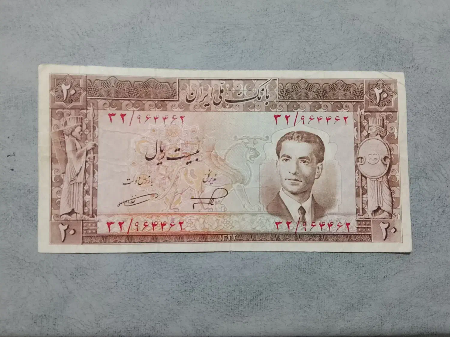 اسکناس پهلوی 20ریالی|کلکسیون سکه، تمبر، اسکناس|همدان, |دیوار