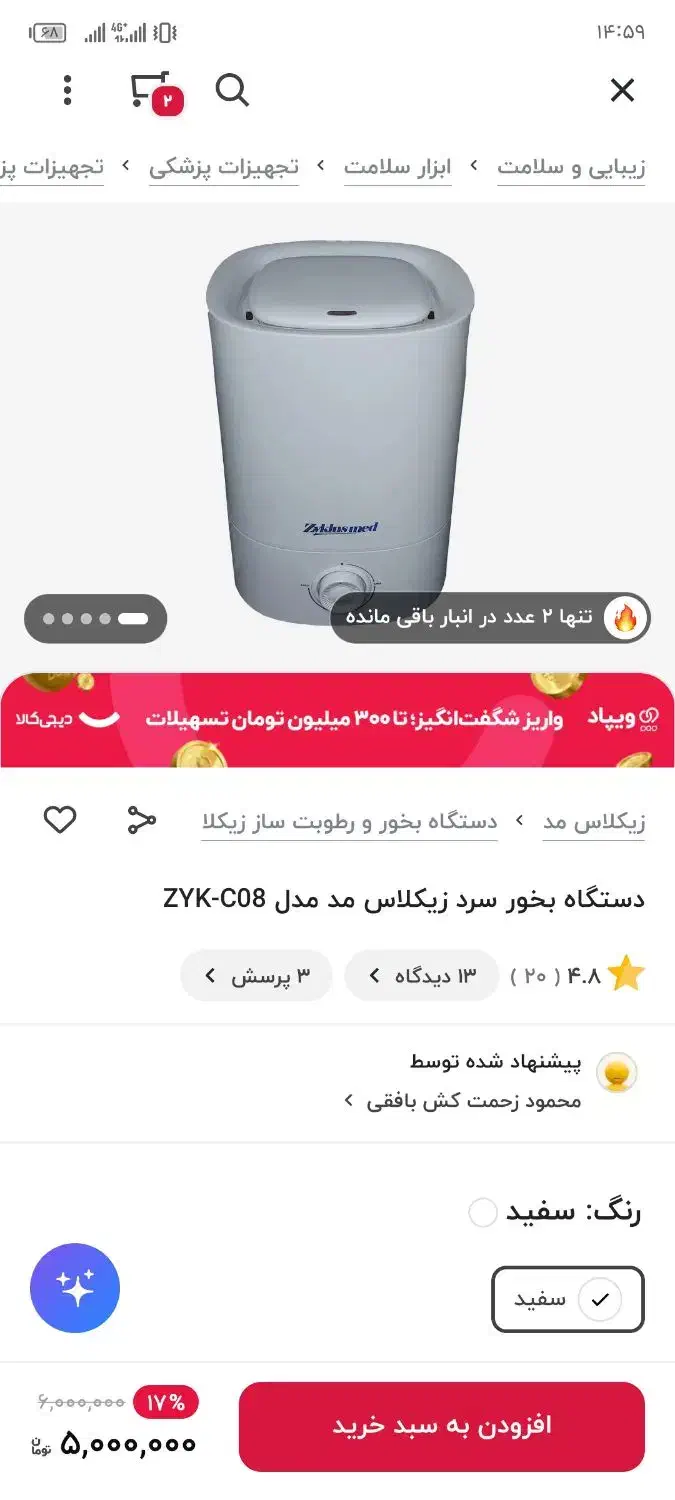 بخور سرد زیکلاس|پنکه و تصفیه‌کنندهٔ هوا|نجف‌آباد, فاز ۴ شهرک آزادگان|دیوار