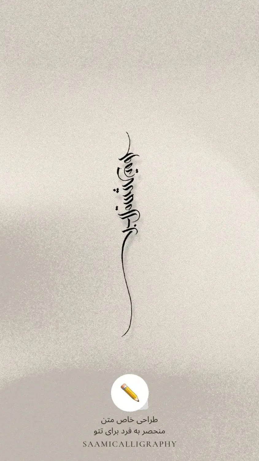 کالیگرافی|کتاب و مجله ادبی|آبکوه, |دیوار