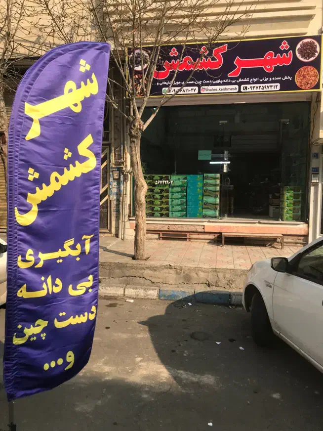 کشمش آفتابی، پلویی ، ضایعاتی ،حلوایی|خوردنی و آشامیدنی|بهارستان, |دیوار