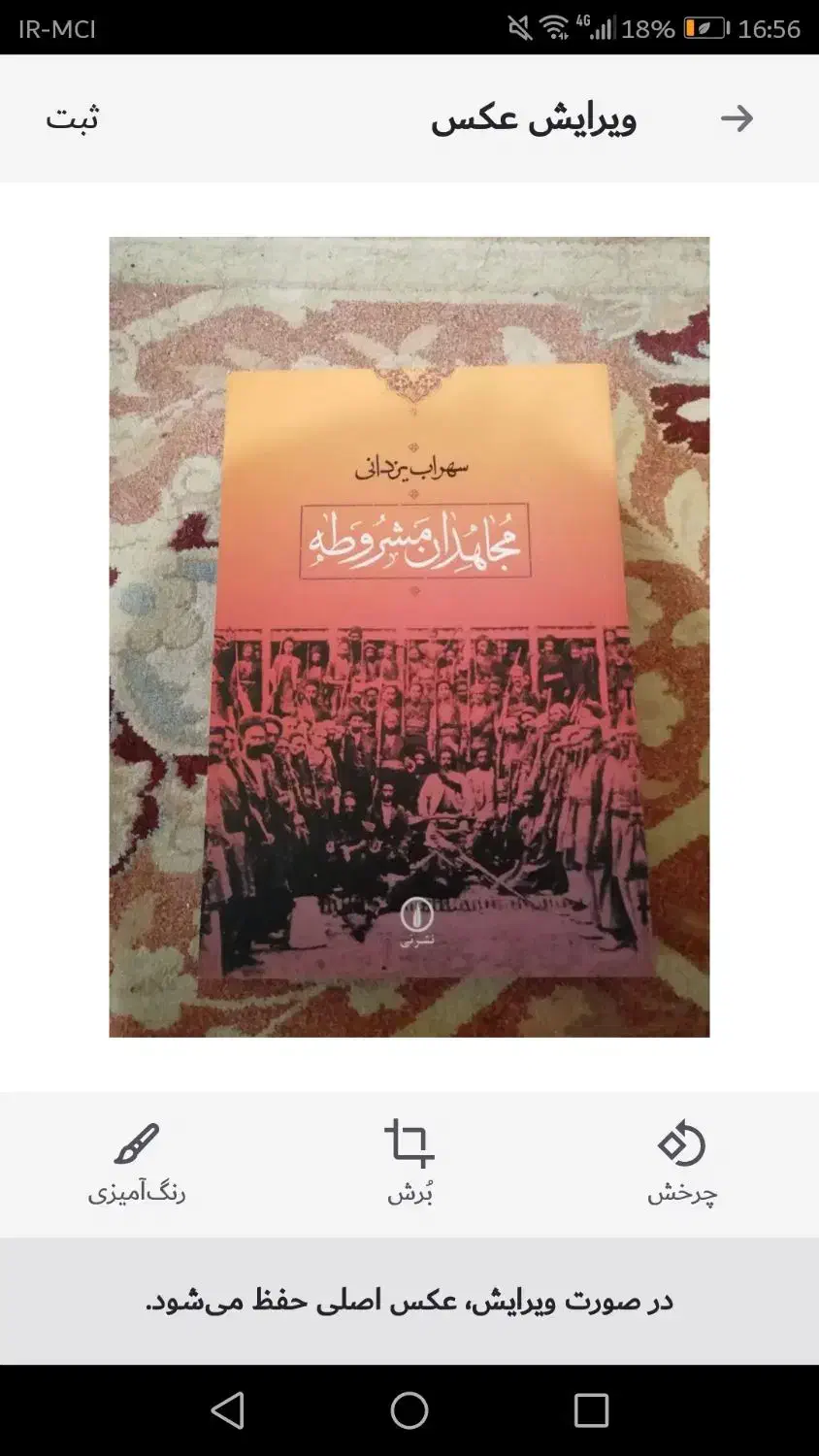 فروش بیست جلد کتاب سیاسی تاریخی ورق بزنید|کتاب و مجله تاریخی|تهران, فردوس|دیوار