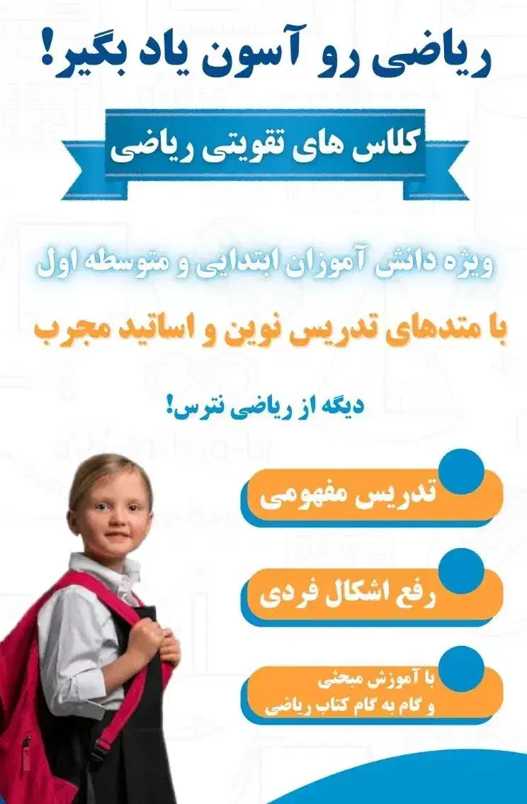 تدریس ریاضی ابتدایی و راهنمایی|خدمات آموزشی|ایوان, |دیوار