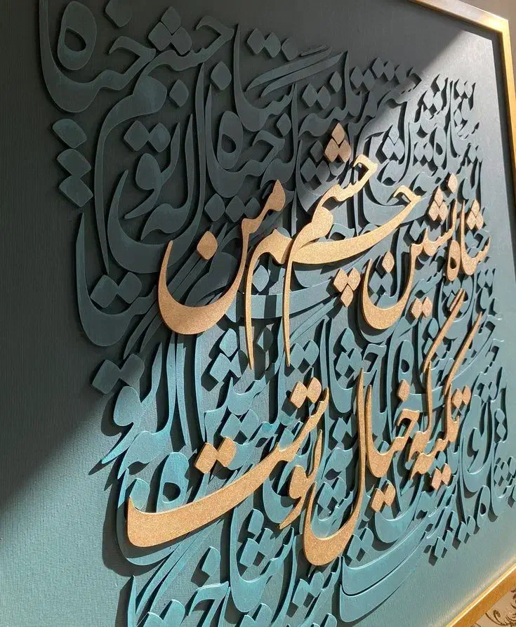 کالیگرافی مدرن|تابلو، نقاشی، عکس|اهواز, شهرک حفاری|دیوار