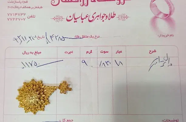 طلا کم کارکرده.النگوتکپوش گوشواره زنجیرپلاک|جواهرات|قم, زاویه|دیوار