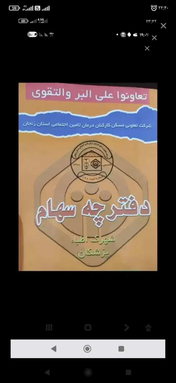 فیش اطبا|فروش زمین و ملک کلنگی|زنجان, |دیوار