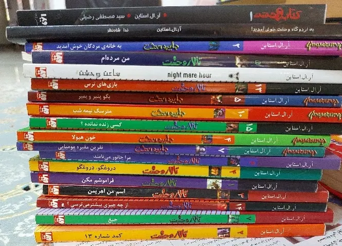 ۱۸ کتاب از آر.ال.استاین|کتاب و مجله ادبی|رشت, گلباغ نماز|دیوار