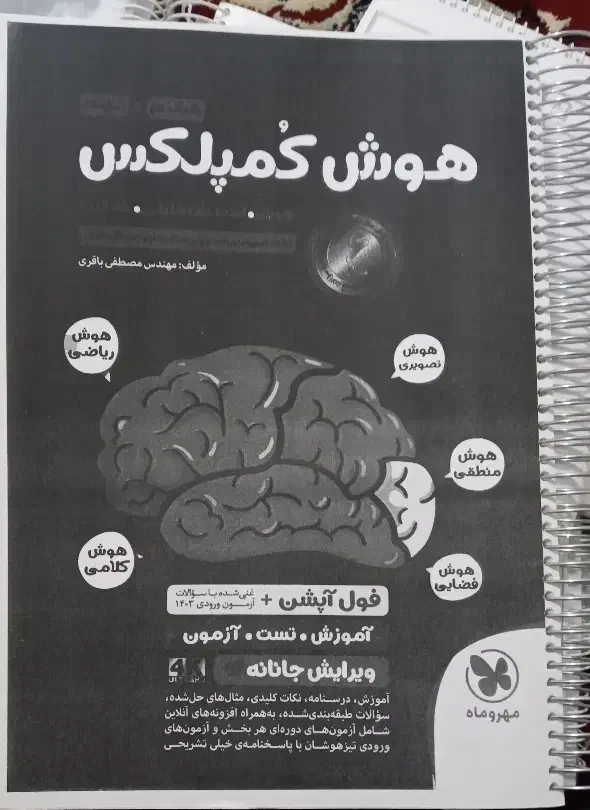 کتاب های کمک آموزشی آزمون نمونه دولتی و تیزهوشان|کتاب و مجله آموزشی|تاکستان, |دیوار