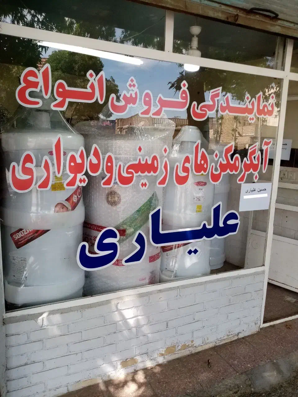 خدمات آبگرمکن فروش نصب گارانتی تعمیر|آبگرمکن، پکیج، شوفاژ|ارومیه, |دیوار