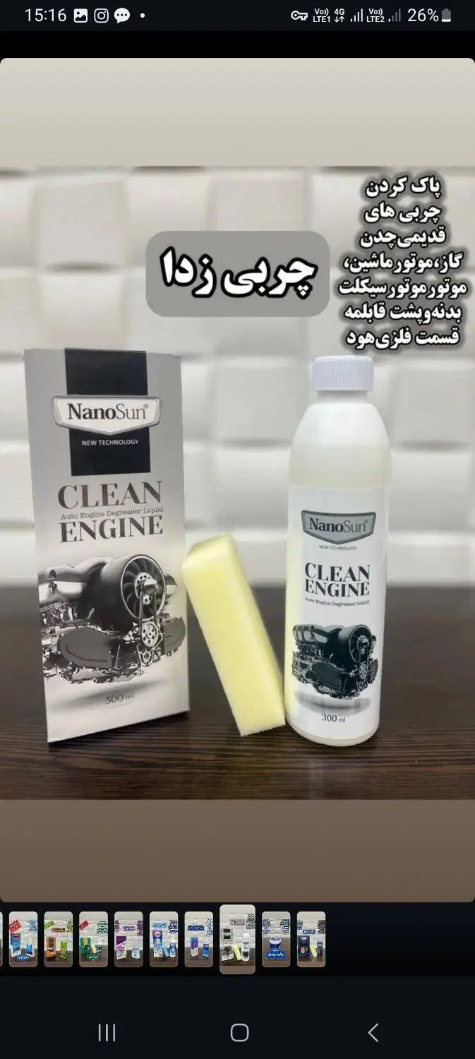 چربی زدا قوی (نانوسان)|مواد شوینده و دستمال کاغذی|تهران, چیتگر جنوبی|دیوار