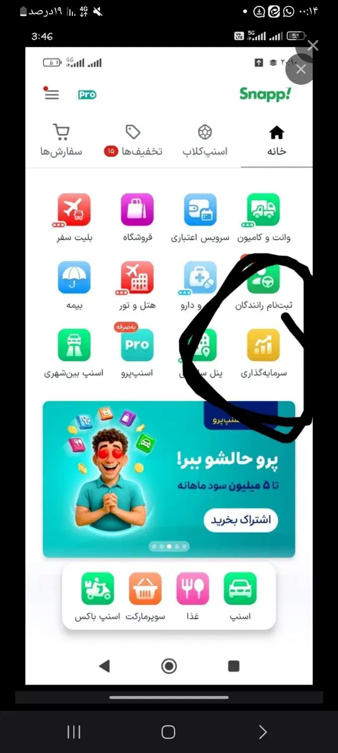 درآمد رایگان از اسنپ|کارت هدیه و تخفیف|هندیجان, |دیوار