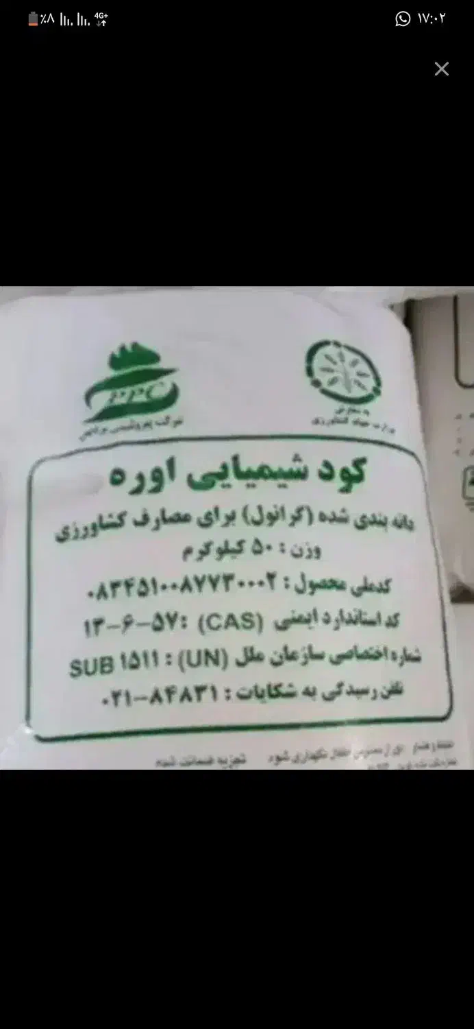 کود سفید|خدمات باغبانی و درختکاری|دره شهر, |دیوار