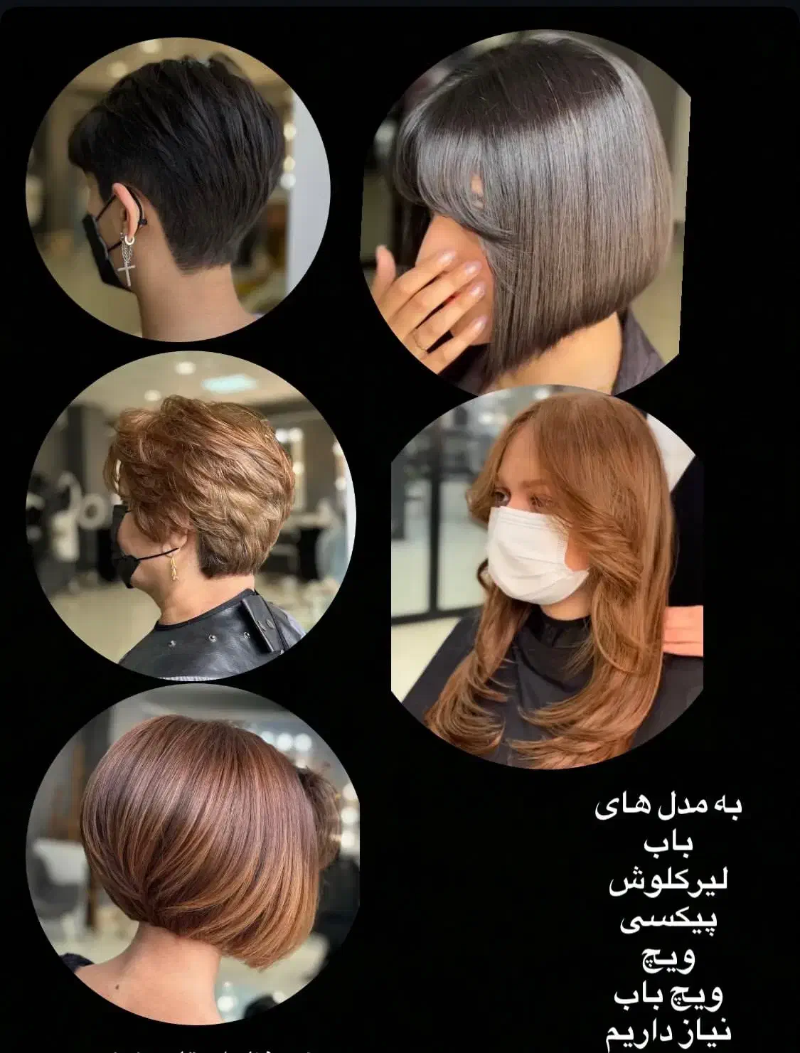 مدل کوتاهی مو رایگان|خدمات آرایشگری و زیبایی|لاهیجان, کوی خزر|دیوار