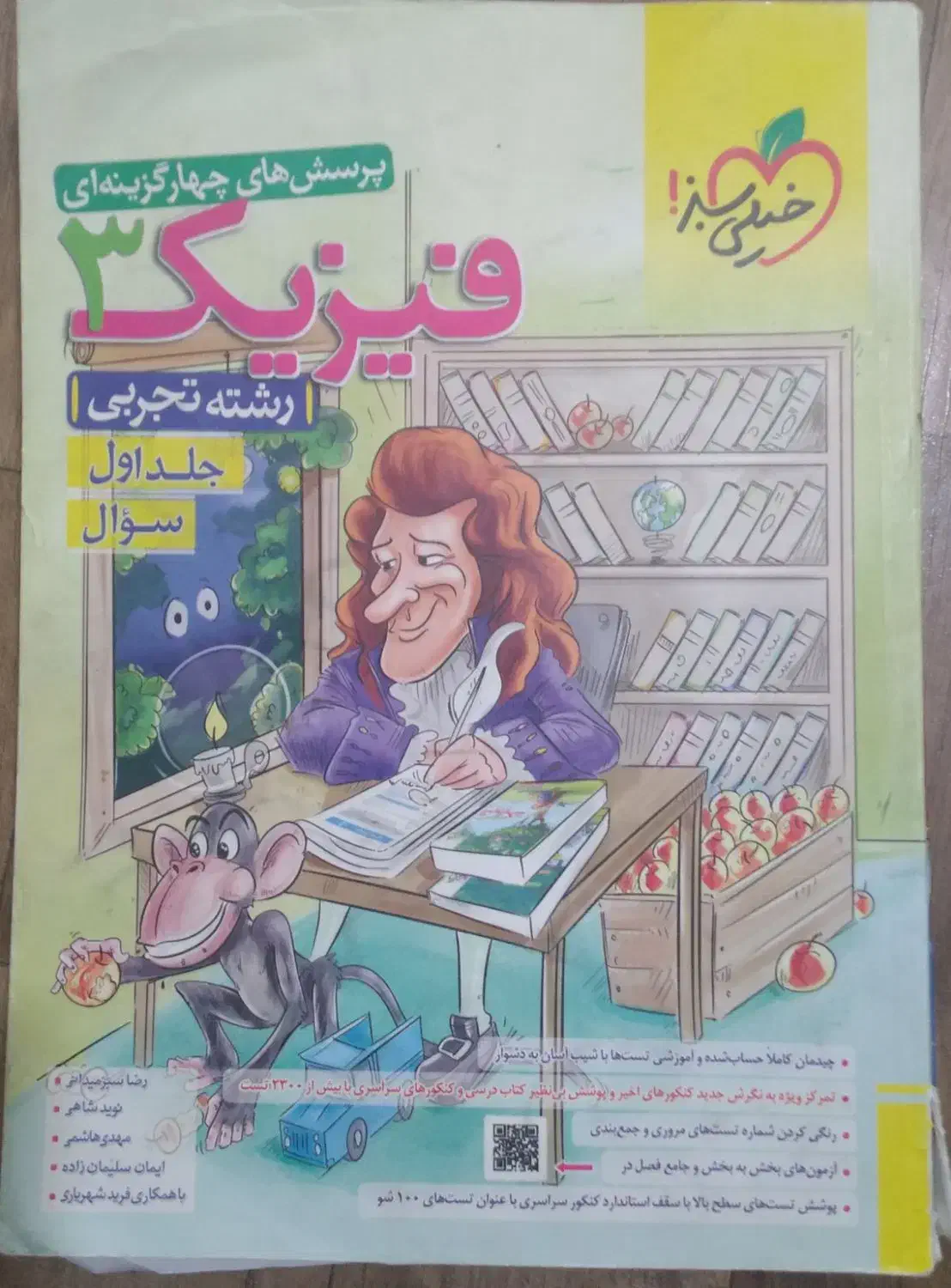 فیزیک کنکور.سه سطحی دوازدهم. دهم.خیلی سبز دوازدهم|کتاب و مجله آموزشی|تهران, قصر فیروزه ۱|دیوار