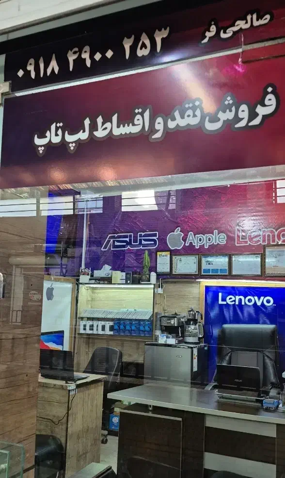 *شما لایق بهترین هستید*(فروشگاه نوین سیستم)|رایانه همراه|اراک, |دیوار