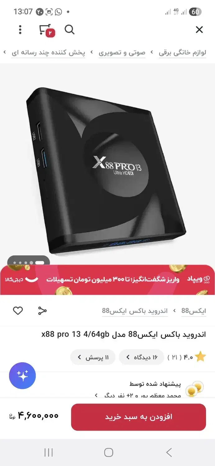 اندروید باکس X88 PRO 13 حافظه 64 Ram4|لوازم جانبی موبایل و تبلت|شاهینشهر, شهرک هشت بهشت|دیوار