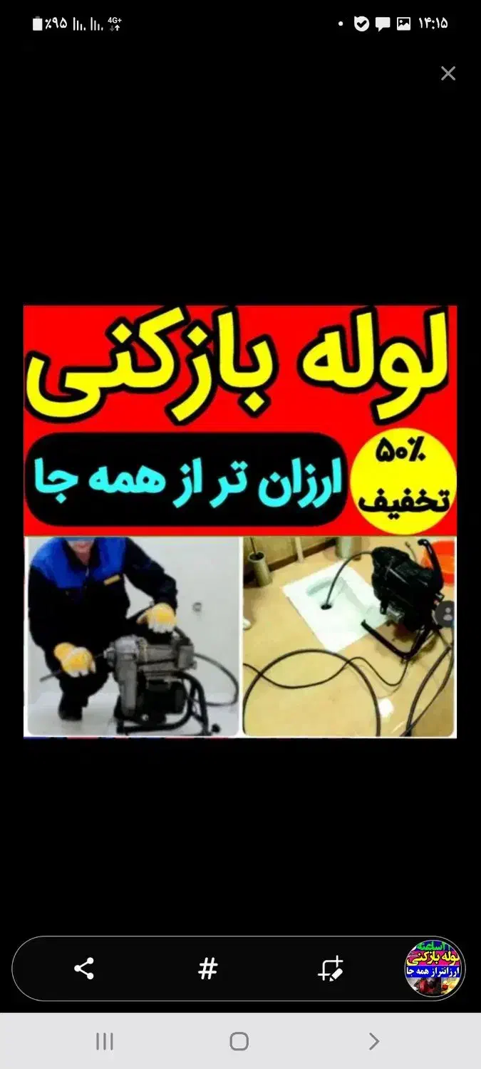 چاهبازکن سعادت اباد شهرک غرب ونک فنرزن پونک گیشا|خدمات پیشه و مهارت|تهران, سعادت‌آباد|دیوار
