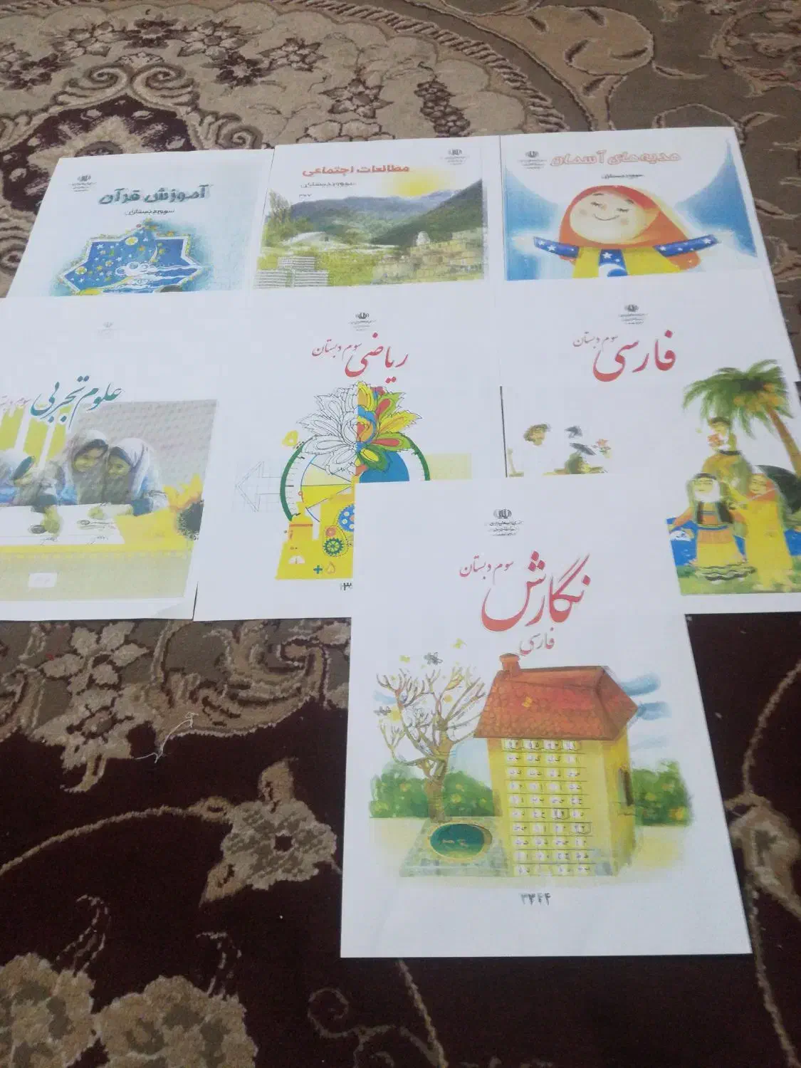 کپی رنگی جلد کتاب سوم دبستان|لوازم التحریر|برازجان, |دیوار