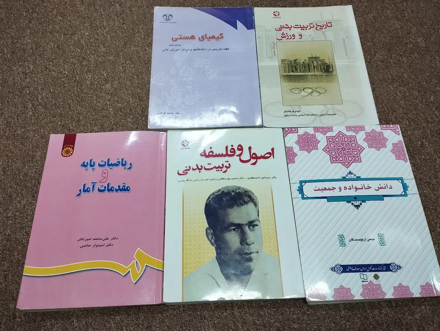 کتاب درسی دانشگاهی تربیت بدنی،(علوم ورزشی)|کتاب و مجله آموزشی|قم, دانشگاه قم|دیوار