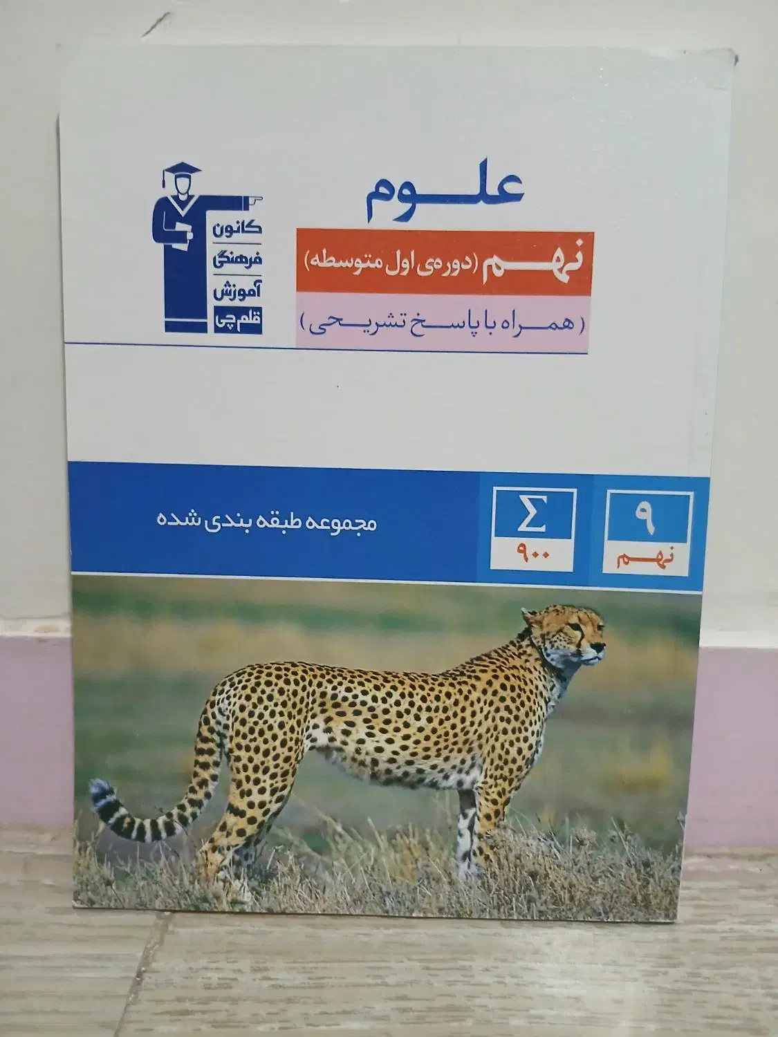 کتاب های آزمون تیزهوشان|کتاب و مجله آموزشی|تهران, شهرک زینبیه|دیوار