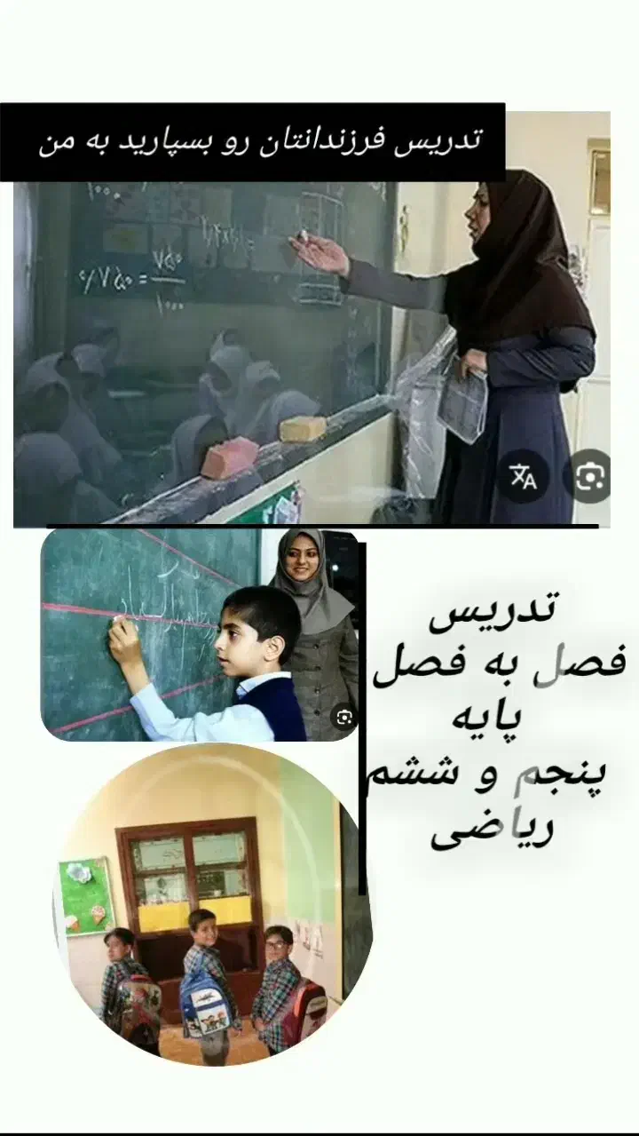 تدریس خصوصی پایه پنجم و ششم|خدمات آموزشی|سبزوار, توحیدشهر|دیوار