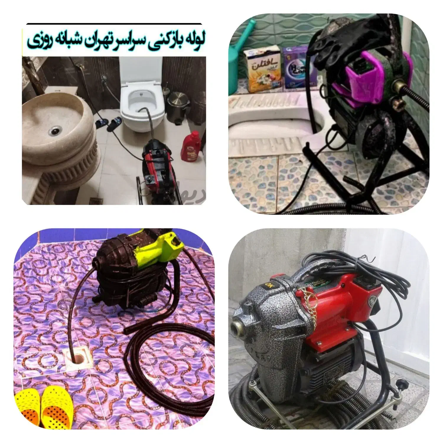 چاه بازکن فنرزن شرق نارمک تهرانپارس پیروزی دماوند|خدمات پیشه و مهارت|تهران, نارمک جنوبی|دیوار