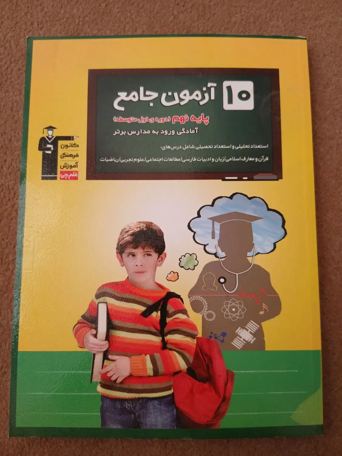 کتاب کار نهم|کتاب و مجله آموزشی|سبزوار, عظیمیان|دیوار